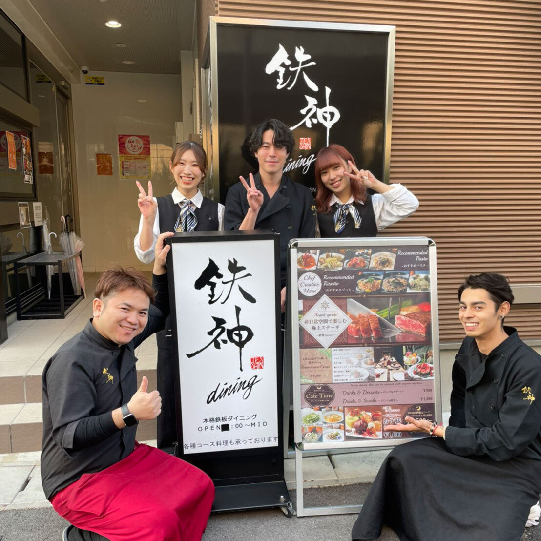 鉄神dining 豊田市駅前店 アルバイト Effort エフォート 食を通じて皆様の笑顔のお手伝いをさせて頂きます 記憶に残る時間を演出致します