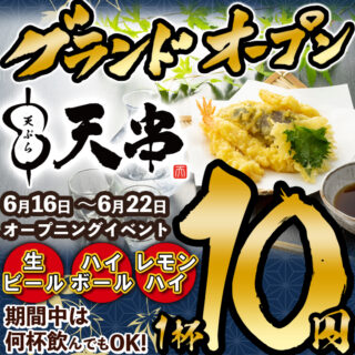 【6/16 OPEN予定】天串　春日井駅前店