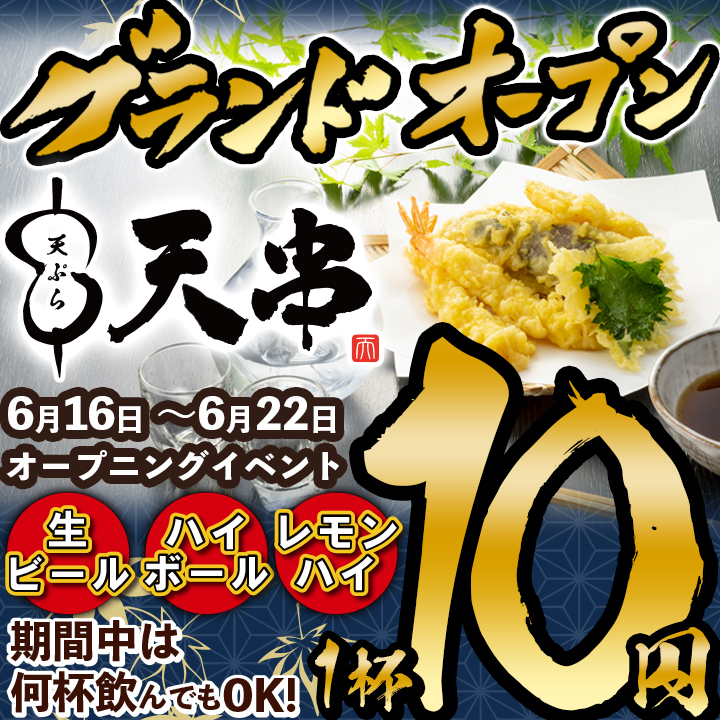 【6/16 OPEN予定】天串　春日井駅前店
